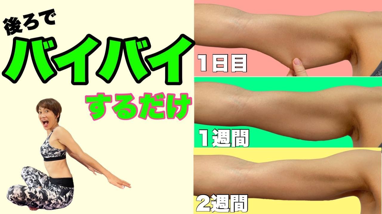 【二の腕痩せに効く】肩甲骨、肩こりも！１回でほっそり引き締まる🎵 img