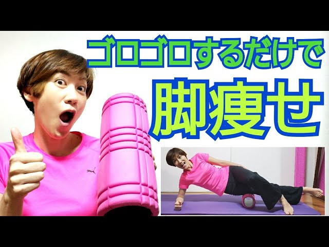 ４０代からの筋膜リリース！【マイエイジ】ローラーで脚痩せ！がっちり脚がほっそり美脚に！むくみもスッキリ🎵 img