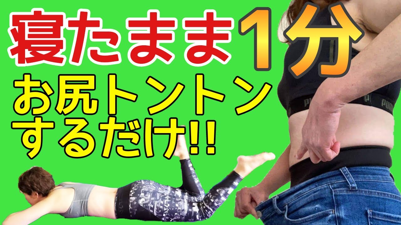 お腹痩せに効果絶大！寝たままお尻トントン🎵太もも痩せもできちゃうっ‼️ img