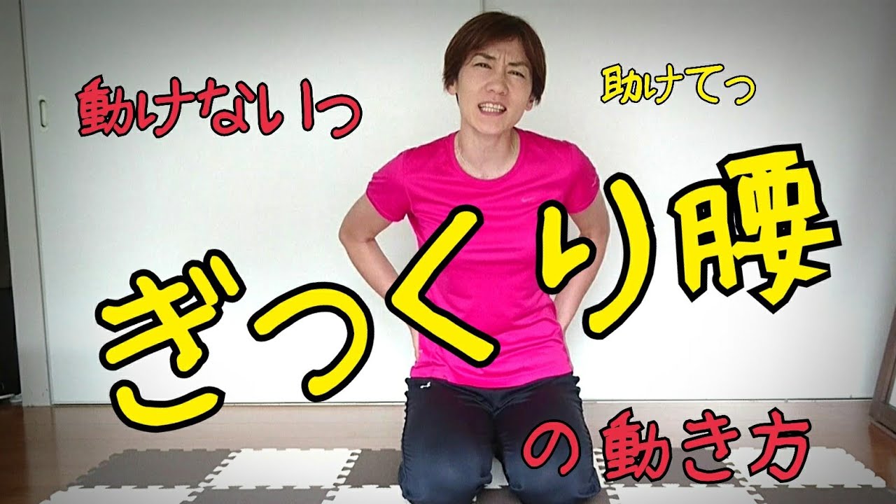 ぎっくり腰で激痛！動けない時の対処法 img