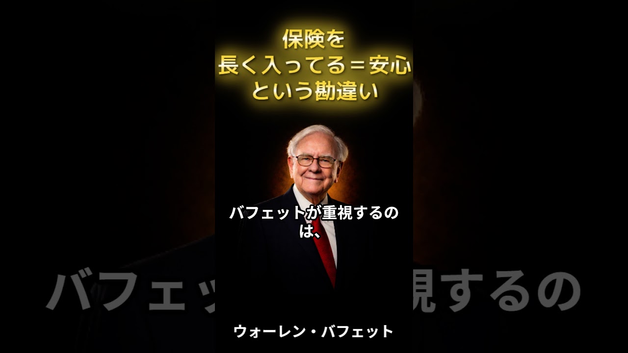 昔入った保険、そのまま？ #shorts #保険の見直し #40代50代 #家計の見直し #お金の習慣 #老後破産 img