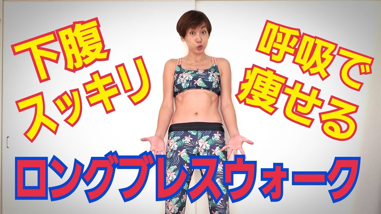 金スマで話題、ロングブレスウォークは下腹に効く！美木良介さんはスゴいのだ✨ img