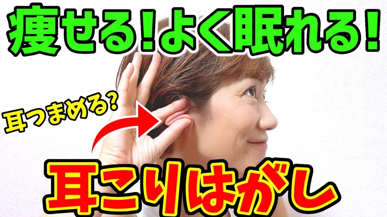 【寝る前５分】耳から痩せる‼️更年期でも朝まで爆睡💤騙されたと思ってやってみてください img