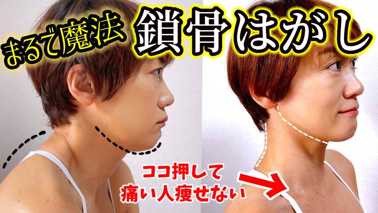 【鎖骨はがし】小顔リンパ❗１回でスッキリ🎵続けると全身痩せます‼️ img