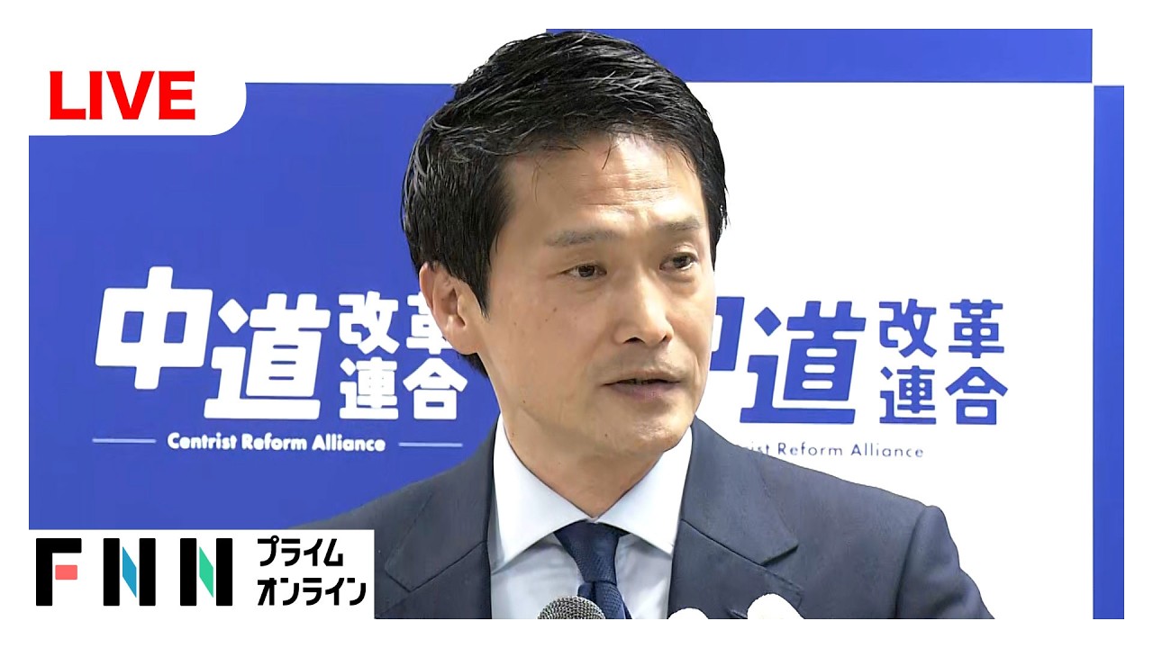 【ライブ】中道改革連合・小川淳也新代表会見 img