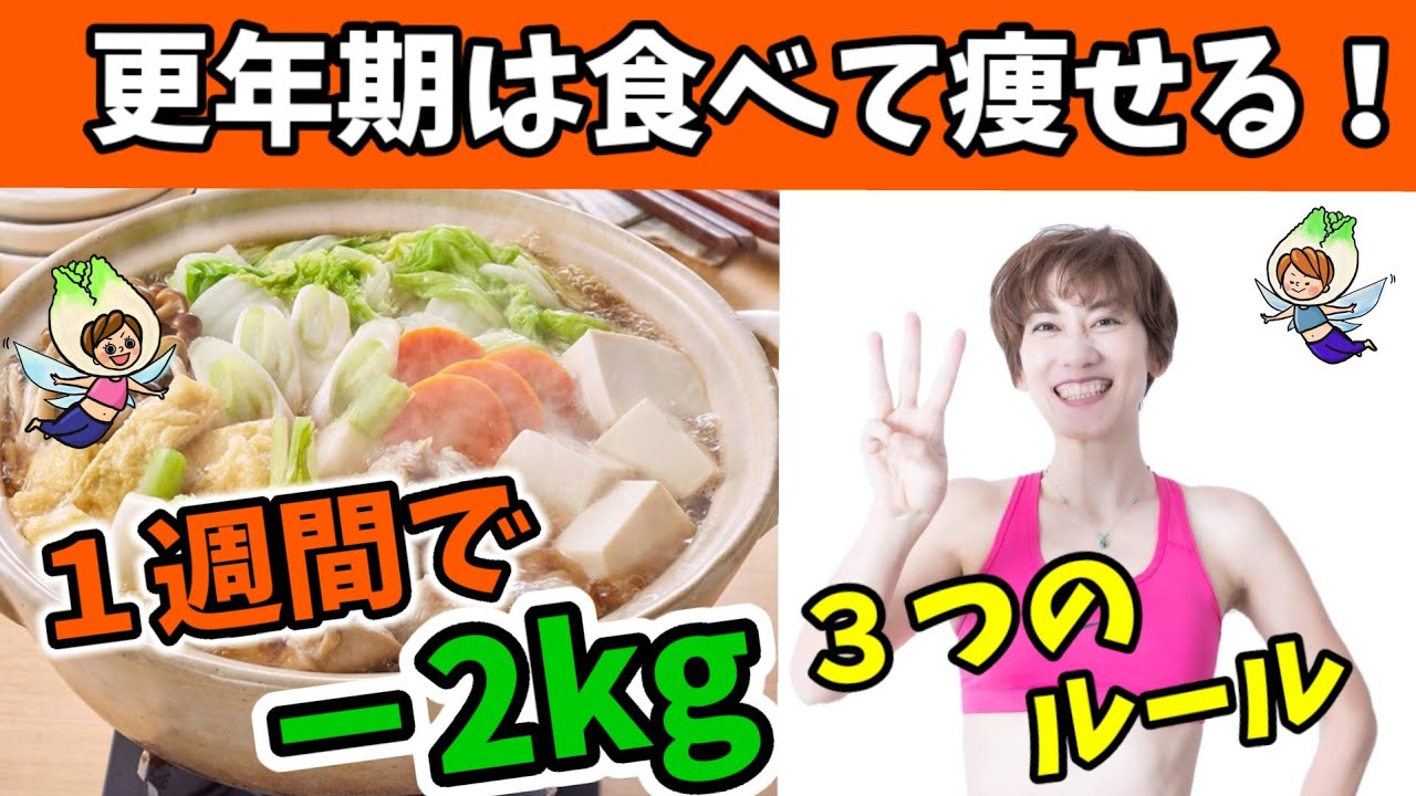 【食べて痩せる】更年期でも１週間で－2kgした人も！ゆる鍋ダイエット３つのルール❗ img