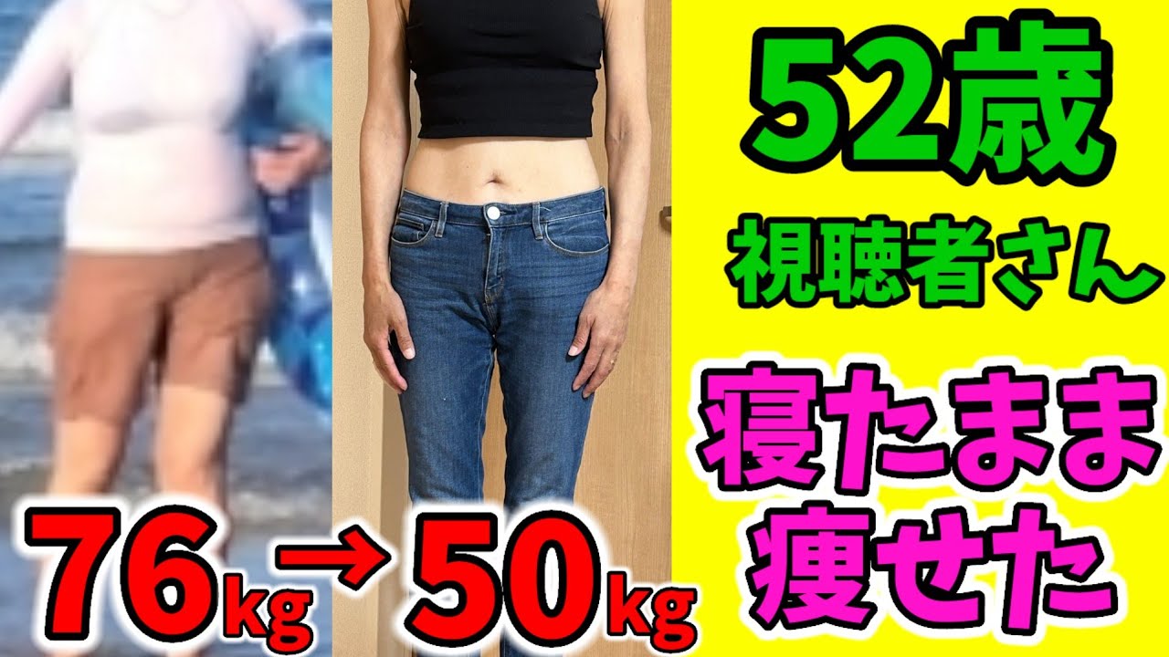 【52歳】－27キロ❗ヒルナンデスで話題！寝たままお腹痩せ動画はコレだ！ img