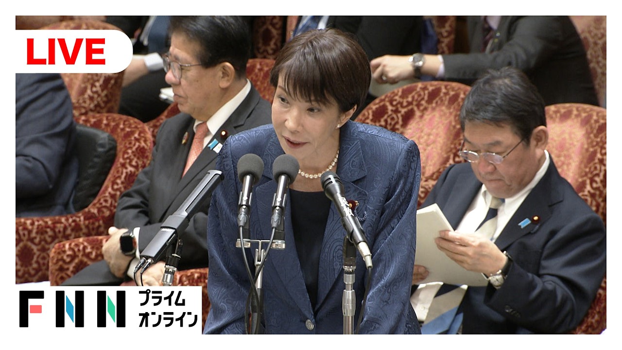 【国会中継】高市首相が出席　衆院予算委員会 集中審議 img