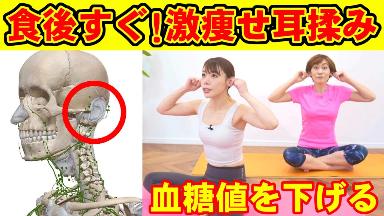 4ヶ月−11kgの秘訣！食後すぐ耳揉みすると血糖値が下がって痩せ体質！ img