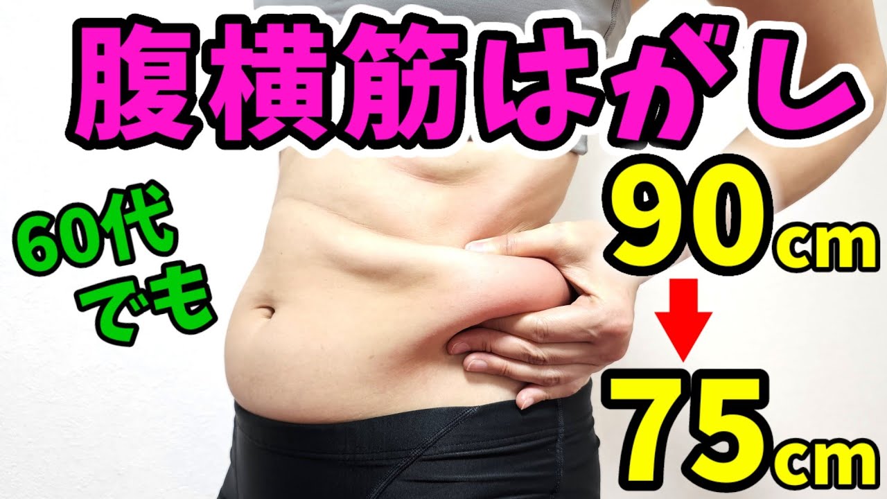 【寝たままお腹痩せ】新常識❗即効凹む神ワザ！胃からぽっこり！下腹ぽっこりOK！ img