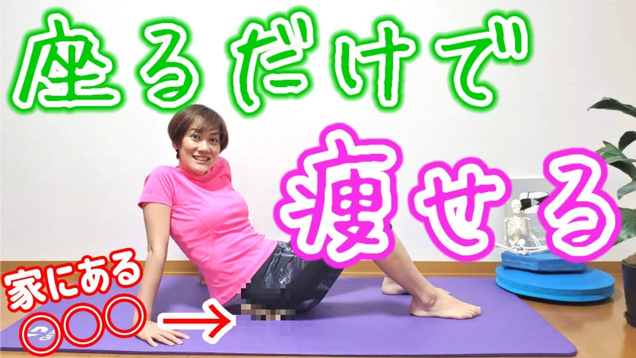 座るだけで痩せる！筋膜リリースでヒップアップ⤴️⤴️こりほぐしローラーより効く！ img