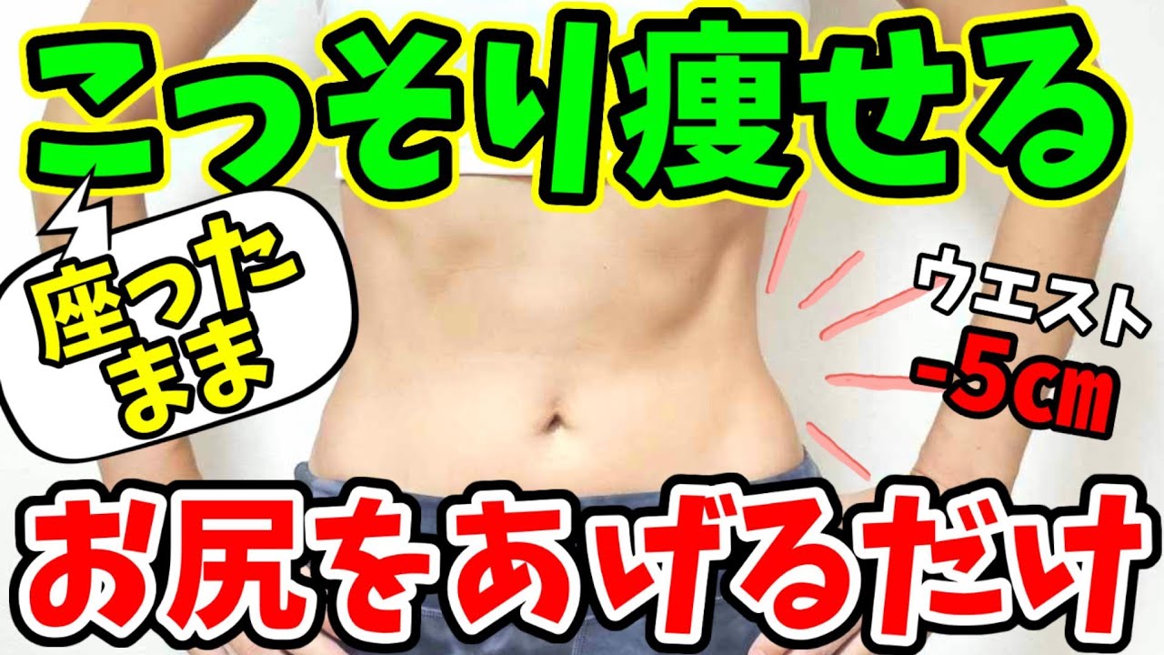 座ったままこっそり痩せる‼️１週間で－５㎝♪ img