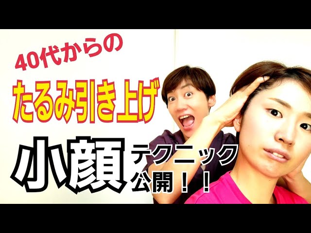 逆腹筋の合間にたるみを引き上げる！40代、50代、60代からも少しでも小顔になる方法 img