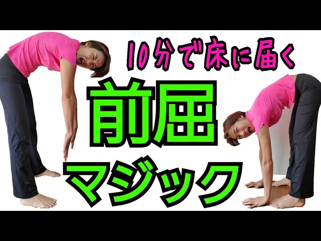【前屈ストレッチ】硬すぎてヨガできない人へ！疲れやすい、腰が痛いのは股関節が硬いせいです！10分で前屈ができるようになる方法 img