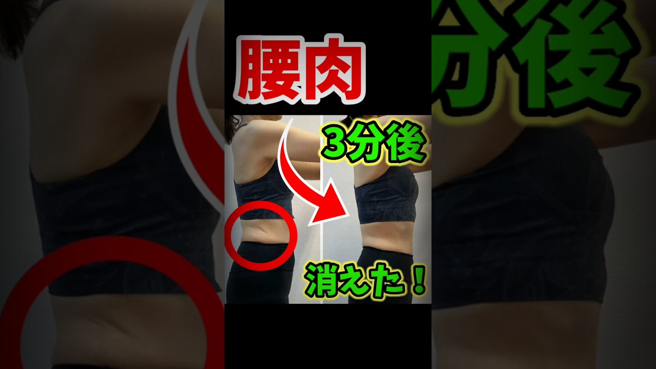 腰肉今すぐ消える❗お腹痩せつまぷるストレッチ img