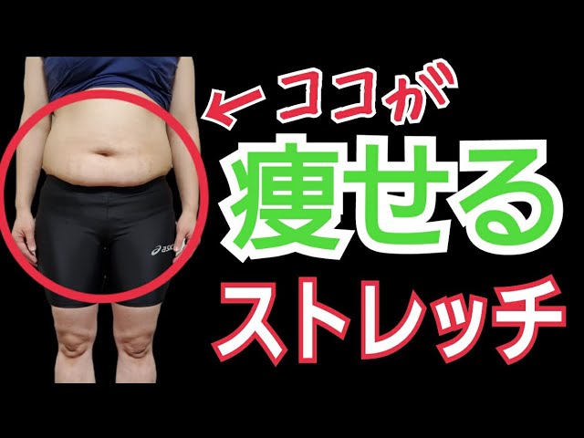 痩せるストレッチ！脂肪ほぐし♪産後太り、お腹痩せ、太もも痩せマッサージ&ストレッチ img