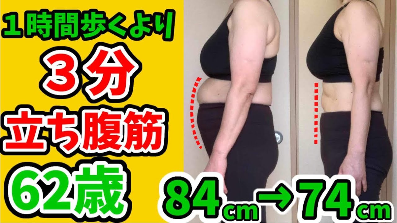 【立ち腹筋】立ったままお腹痩せ！１時間歩くより５分でお腹に効く❗ img