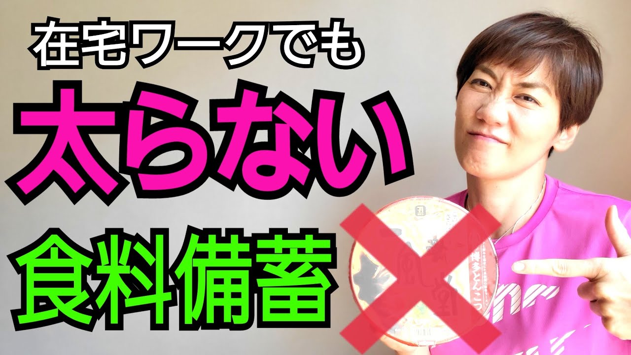 【食料備蓄】在宅ワークで太らないための食事！カップラーメンは要らないっ野菜も冷凍できる🎵 img