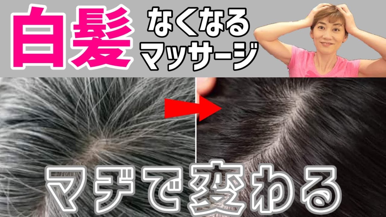 【白髪→黒髪戻る！】患者さんで実証済み！超気持ちいい頭皮マッサージ✨お顔リフトアップ&自律神経も整う！更年期にピッタリ img