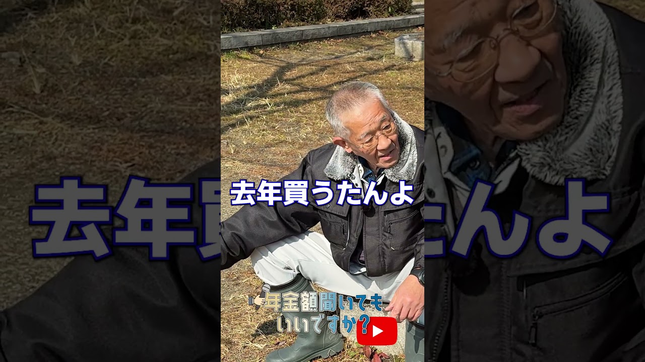 ↑本編はこちら #年金 #年金事務所 #年金インタビュー #年金暮らし img
