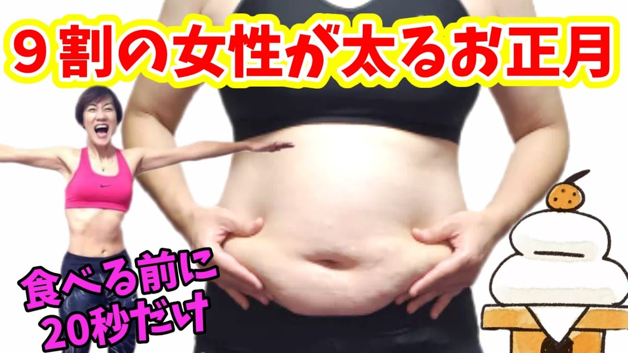 お正月太りしたくない人は食べる前に20秒！これだけやって！簡単体操３つの中から１つだけでOK♪ img