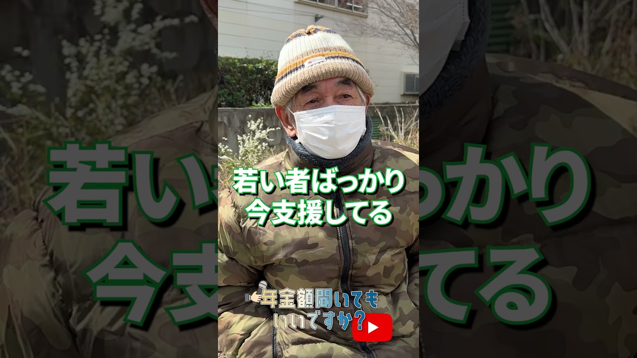 ↑本編はこちら #年金 #年金事務所 #年金インタビュー #年金暮らし img