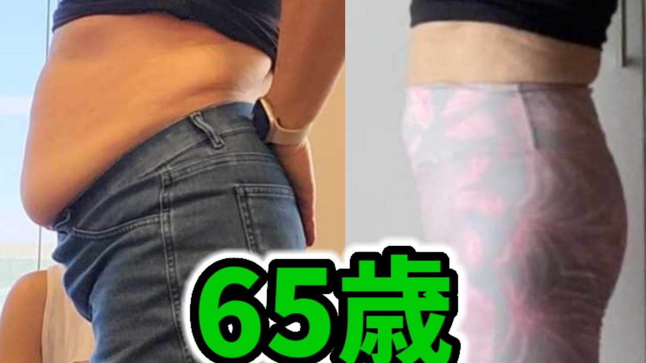 【65歳つまぷる】あれから３ヶ月ホントにお腹痩せできました！ img