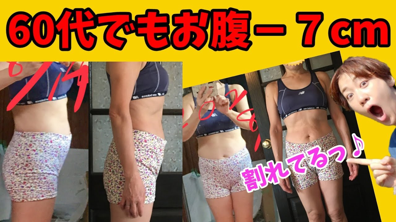60代でもお腹痩せ🎵マイナス７cm！３つのストレッチメニュー大公開！足パカ&腰肉つまみ&逆スクワット img