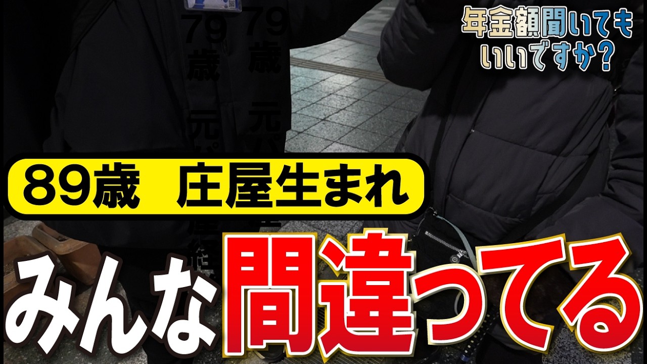 【年金額は？】みんなの考え方が間違ってる…年金は貰えるだけありがたい…89歳庄屋生まれの女性へ年金インタビュー img