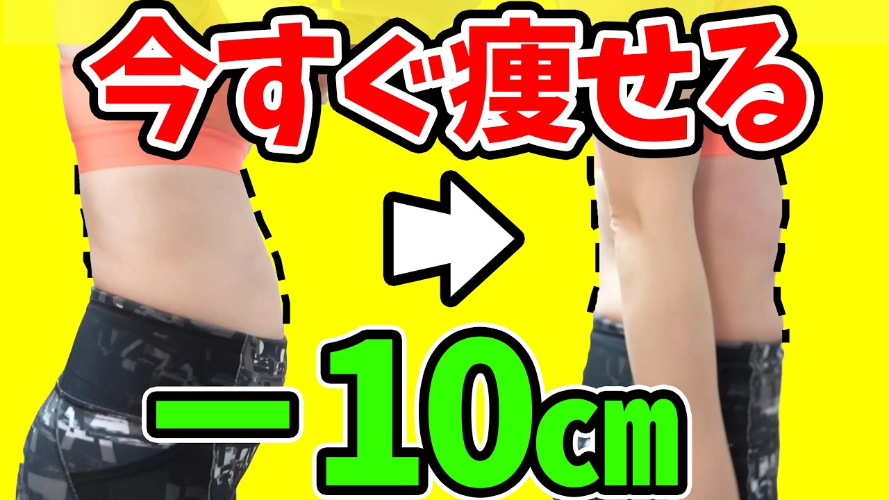 【1回でお腹痩せ】びっくり👀ドアップ映像❗一緒に10分やるだけでお腹が凹む❗初心者さんでもわかる「つまぷる」のやり方！ img