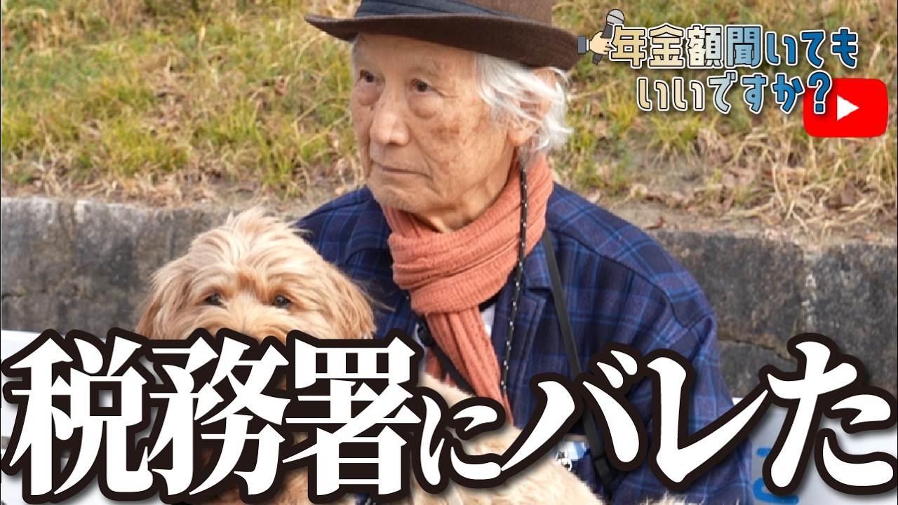 【年金額は？】うどん屋営んでたら税務署に乗りこまれた…83歳うどん屋経営の男性の方に年金インタビュー img