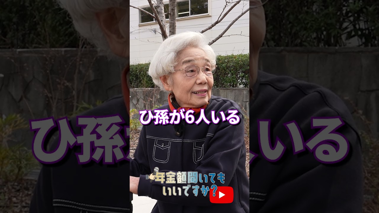 ↑本編はこちら #年金 #年金事務所 #年金インタビュー #年金暮らし img