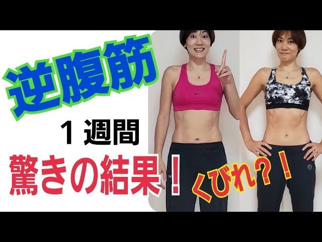 ZIPそる腹筋【初耳学】逆腹筋１週間で私も効果出た！クビレができる！さらに安全で効果的なやり方を公開 img