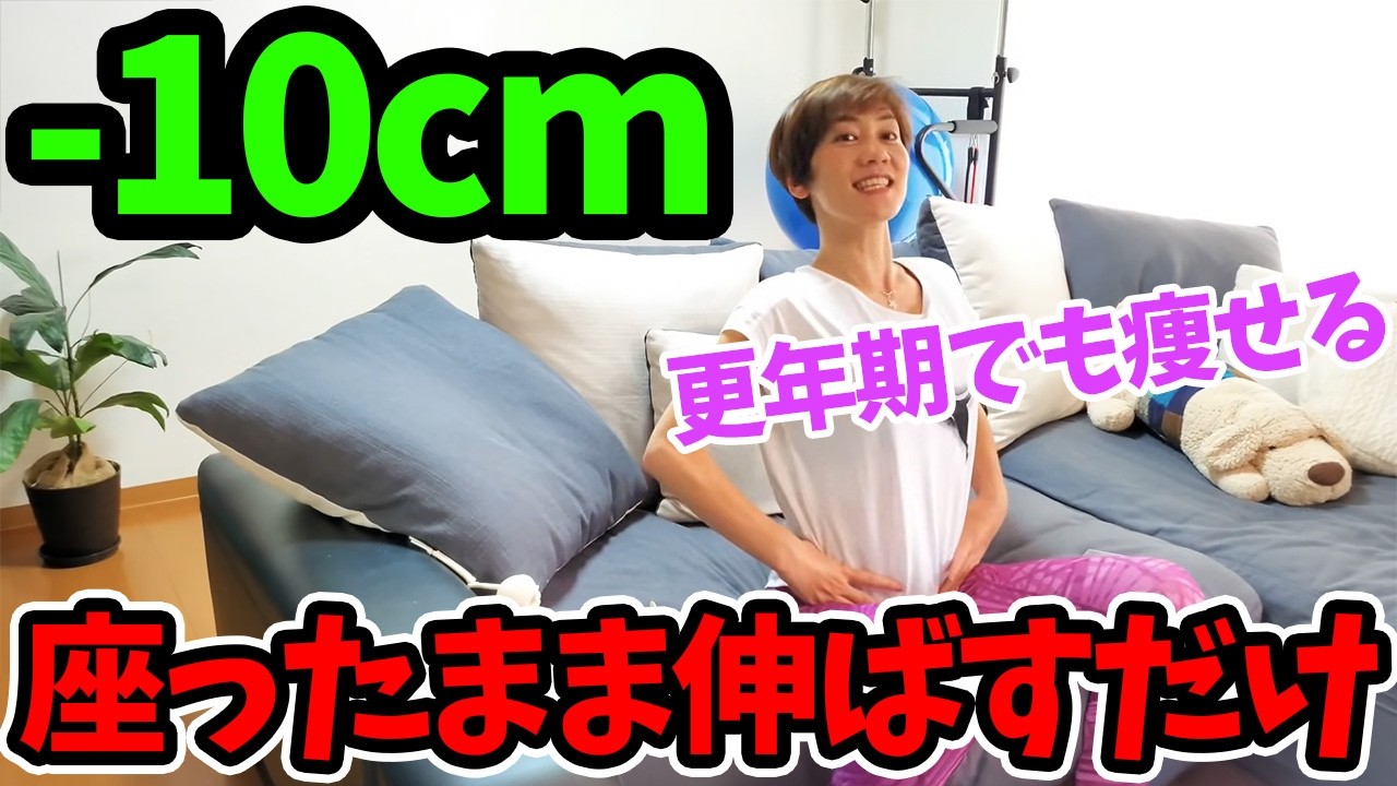 【更年期】座ったままでお腹痩せ🎵疲れた日にこれだけでOK！腰痛も楽になるよ💕 img