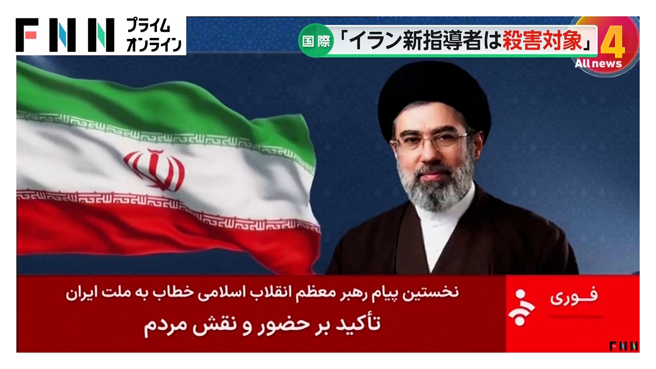 イラン新最高指導者・モジタバ氏が初声明も本人の肉声なく…トランプ氏「生きていると思う」（2026年03月13日） img