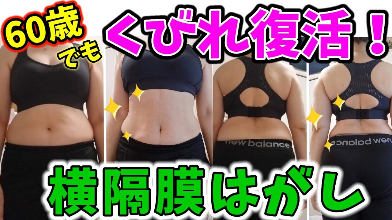 【50代60代お腹痩せ】呼吸するだけで痩せる！横隔膜はがしで神痩せ呼吸❗ img